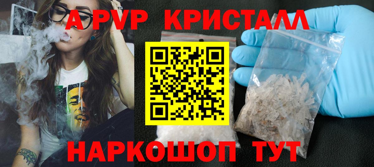 A-PVP Соль Тихвин