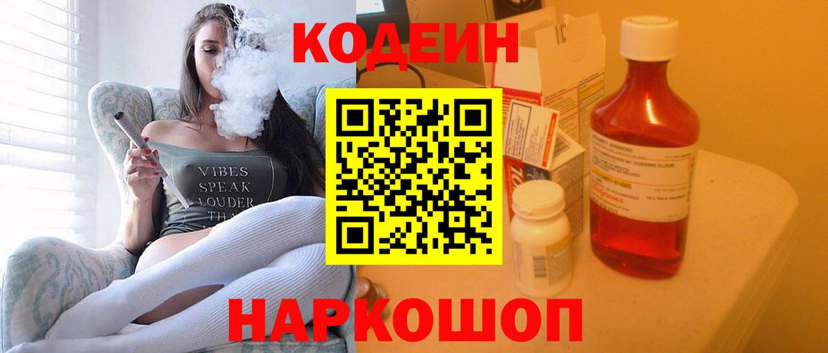 Кодеиновый сироп Lean напиток Lean (лин)  Кодеиновый сироп Lean Purple Drank  Тихвин  Вход с VPN 