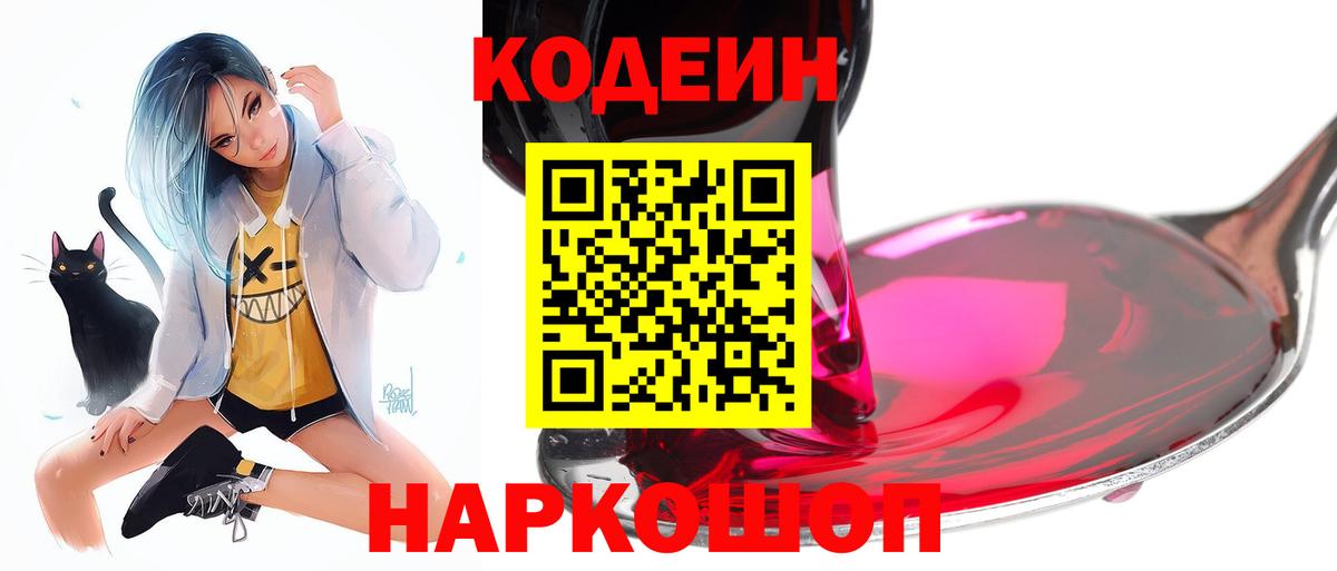 Кодеиновый сироп Lean напиток Lean (лин) Тихвин