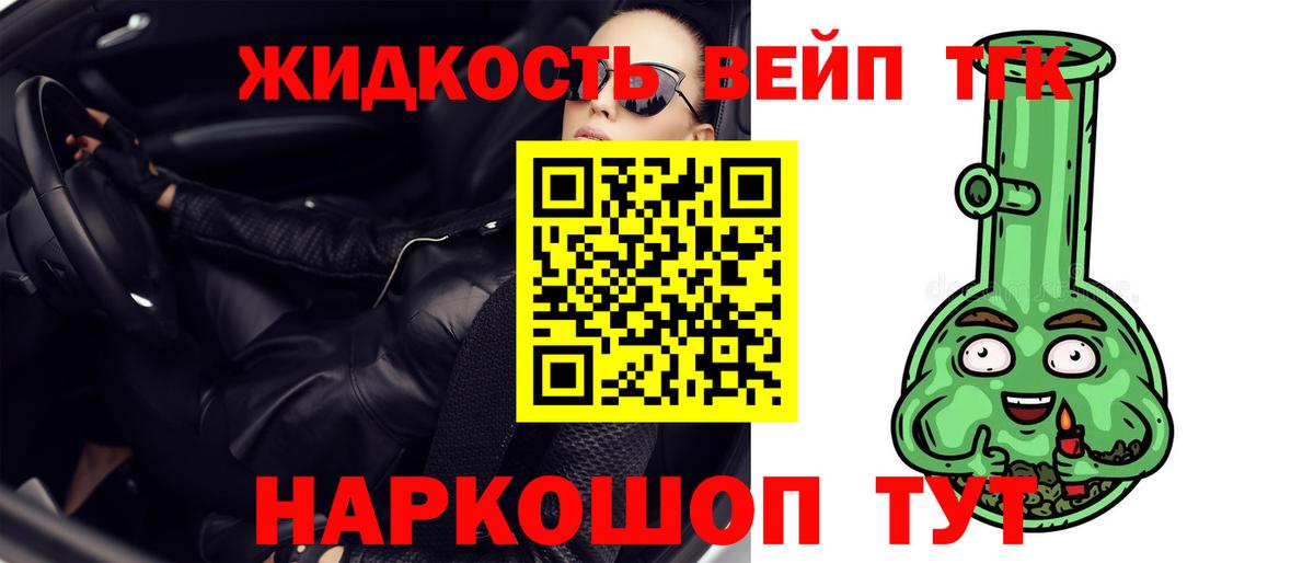 Дистиллят ТГК вейп с тгк Тихвин